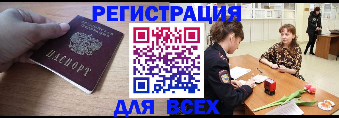 прописка штамп в Нарьян-Маре