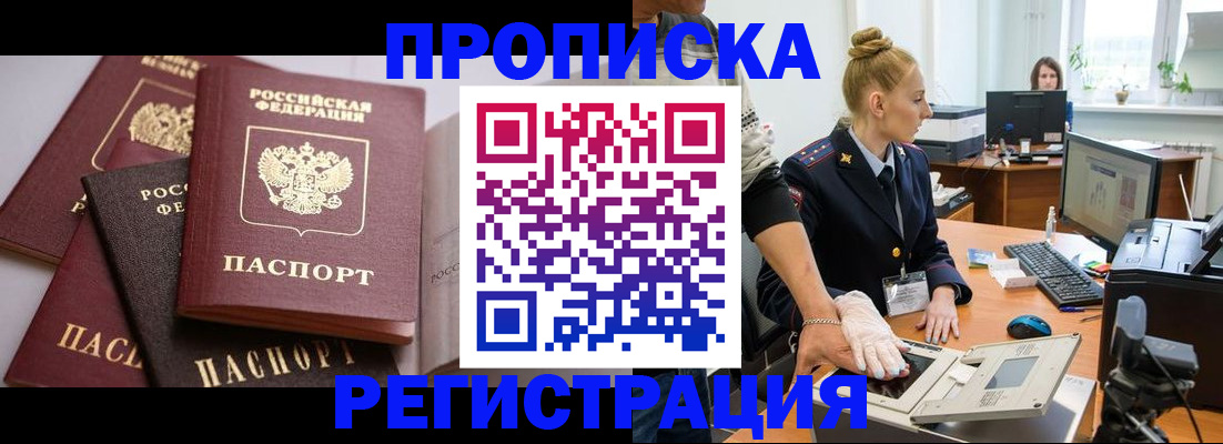 прописка паспорт в Нарьян-Маре