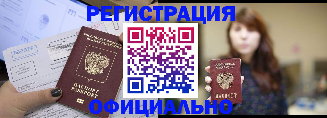 прописка гарантия в Нарьян-Маре