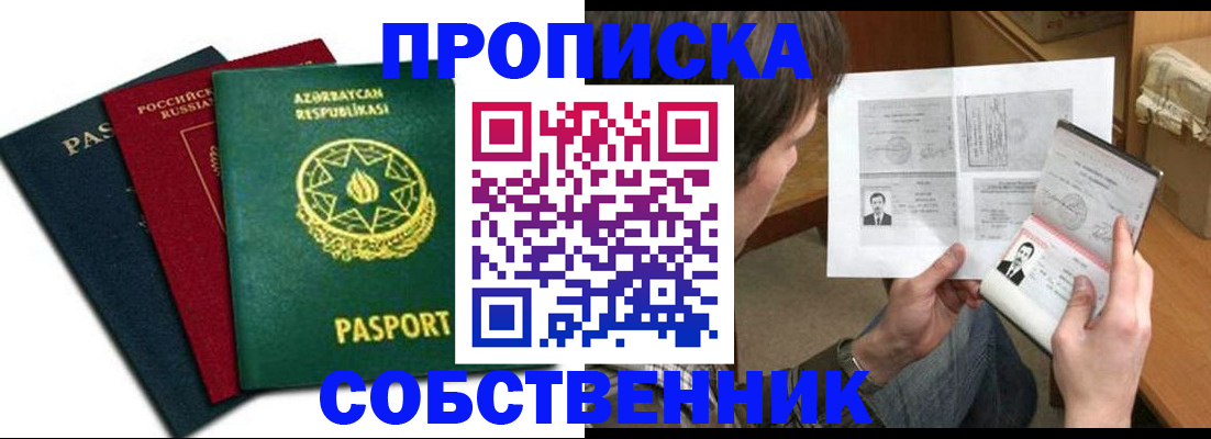 прописка законно в Нарьян-Маре