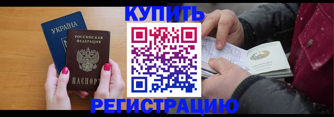 прописка регистрация в Нарьян-Маре