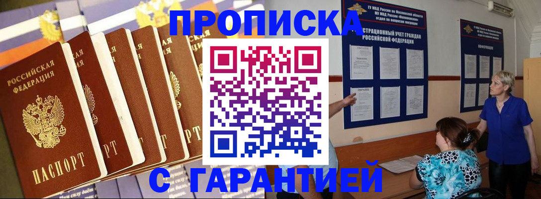 прописка 2025 в Нарьян-Маре
