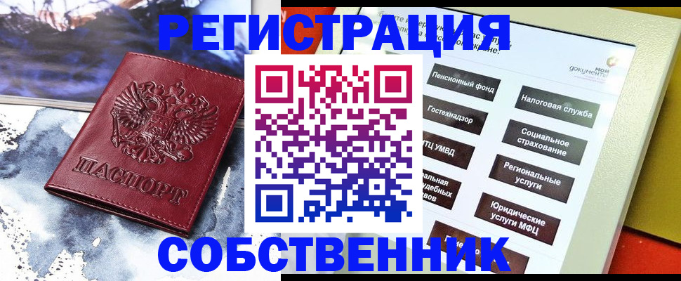 временная регистрация собственник в Нарьян-Маре