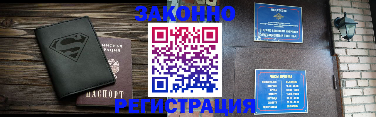 прописка законно в Нарьян-Маре