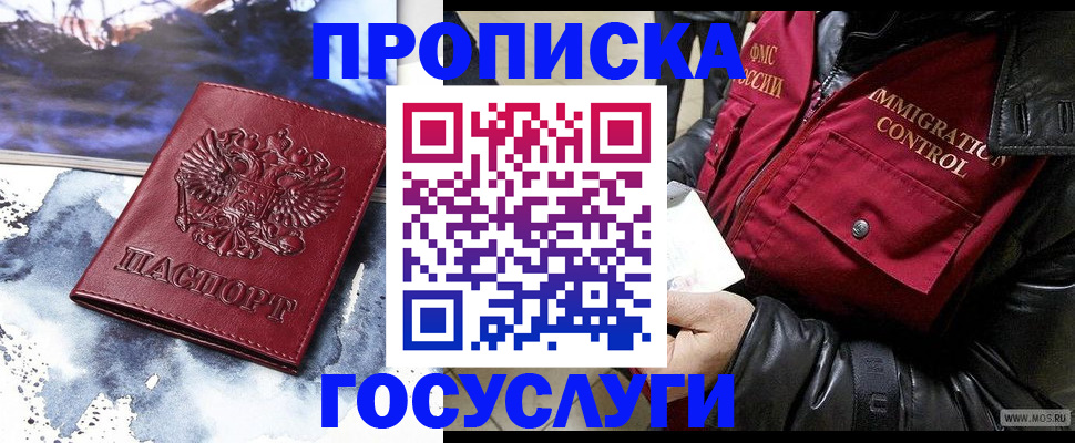 временная прописка в Нарьян-Маре